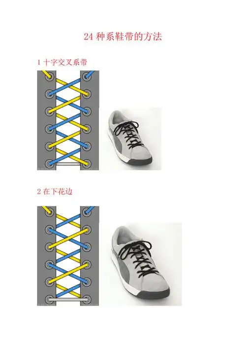 24种系鞋带的方法