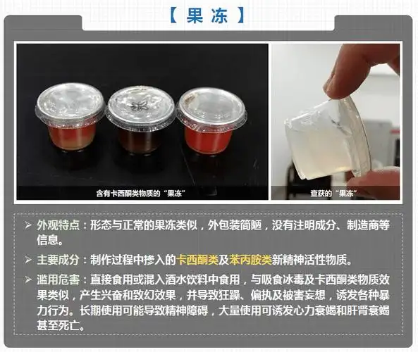 毒品的隐蔽性很强,容易伪装成饮料(奶茶,咖啡,阿拉伯茶,神仙水,开心水