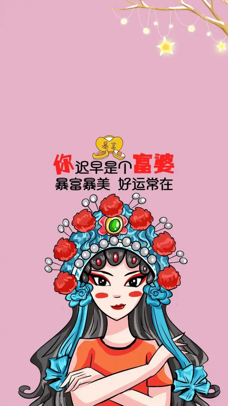 你迟早是个富婆,暴富暴美,好运常在#潮图壁纸 #手机壁纸 # - 抖音