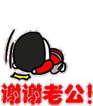 谢谢老表情包 - 谢谢老微信表情包 - 谢谢老qq表情包 - 发表情 fa