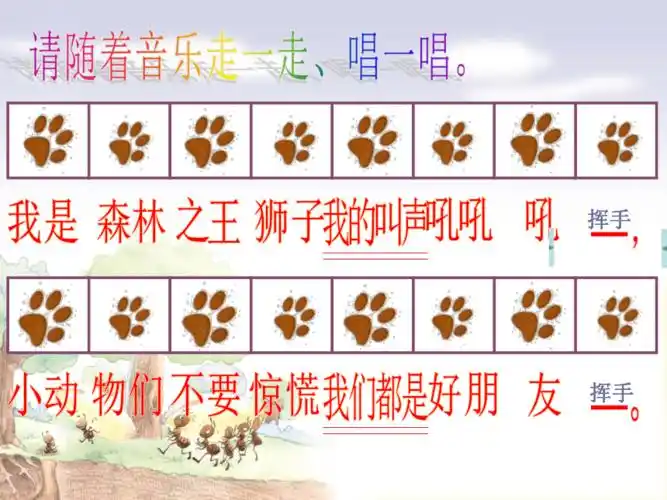 61欣赏管弦乐曲狮王进行曲课件10张