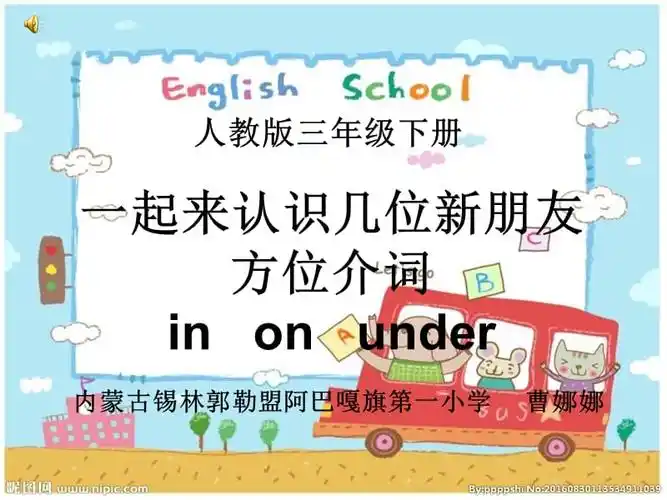 英语人教版三年级下册学习方位介词oninunderpptx