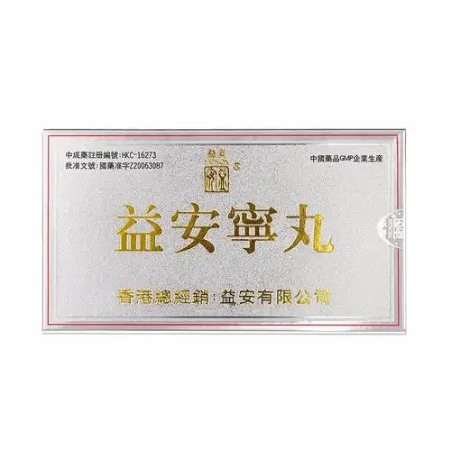 益安宁丸72粒*2瓶/盒