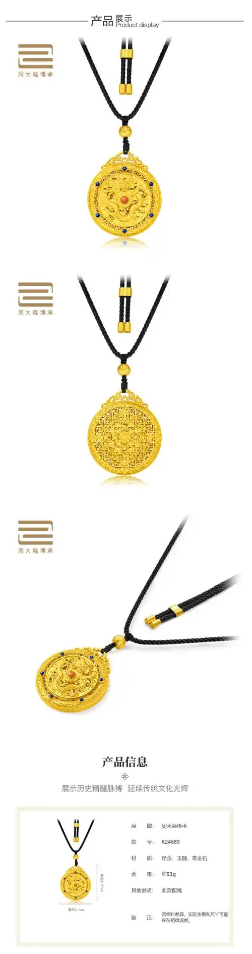 周大福传承故宫传承龙腾四海黄金足金吊坠r24689