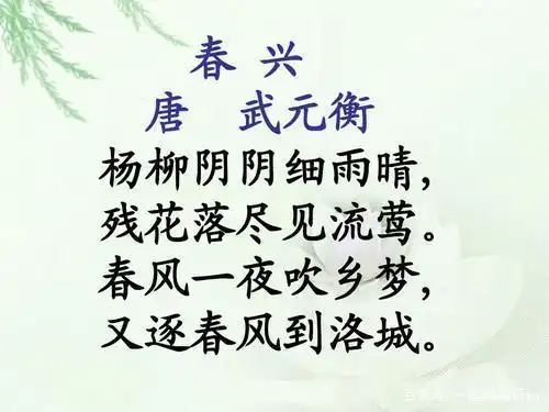 武元衡 春兴