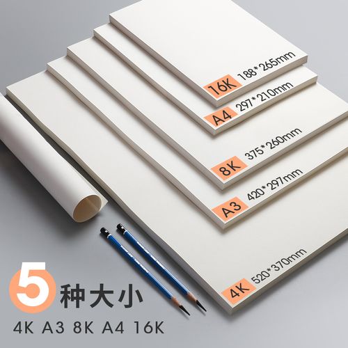 素描美术专用画纸a3儿童初学者学生16ka4素描