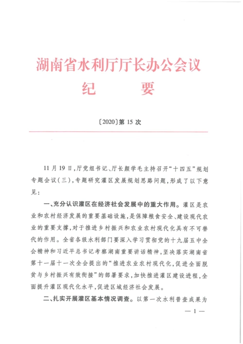 湖南省水利厅厅长办公会议纪要2020第15次