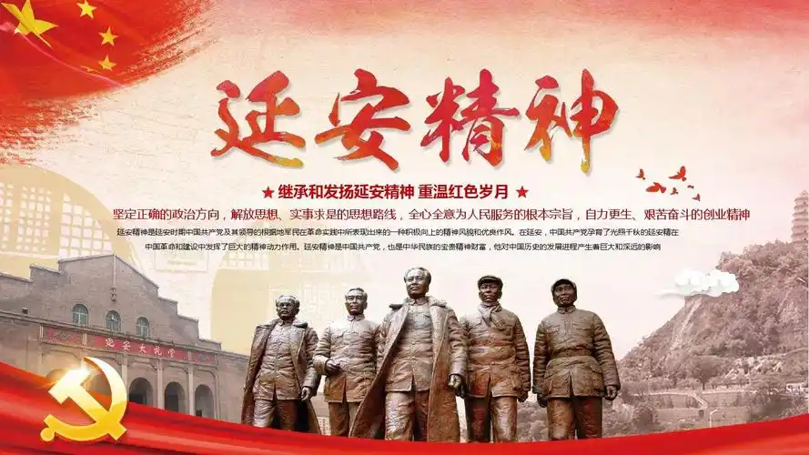 继承和发扬延安精神 重温红色岁月