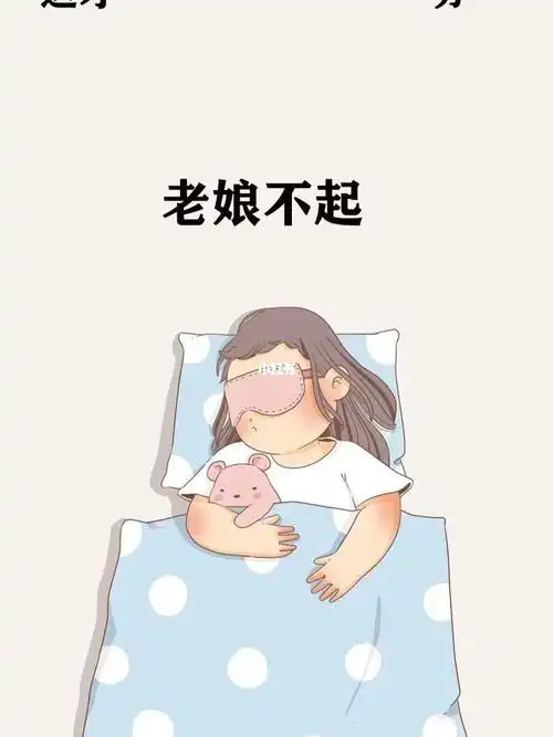 老娘不起系列壁纸图