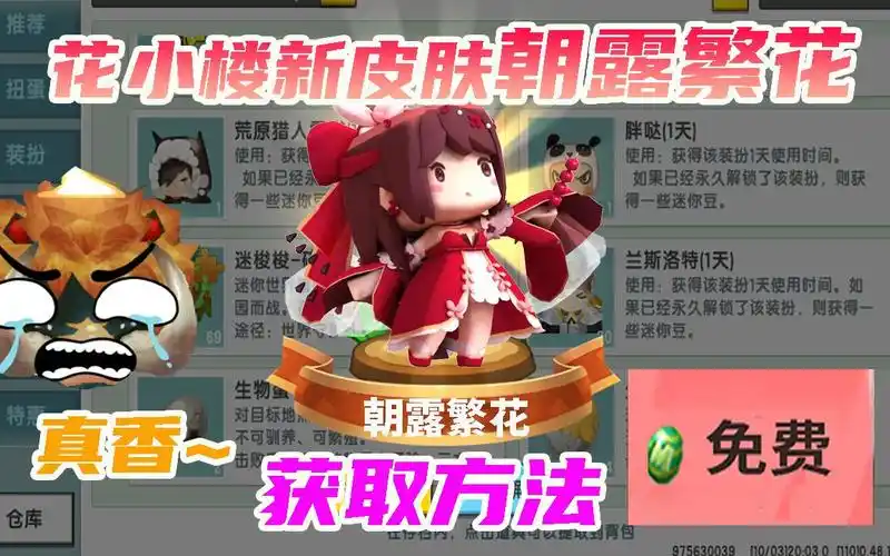 迷你世界:花小楼新皮肤朝露繁花好漂亮,获取方法有点特殊但真香