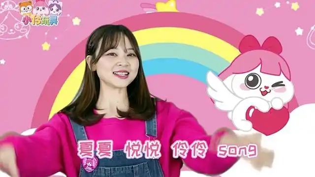 夏夏悦悦伶伶颂