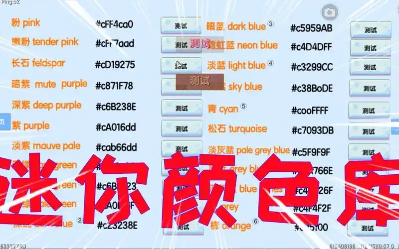 迷你世界:迷你颜色库,超多的颜色小伙伴喜欢哪个凉风选择淡紫