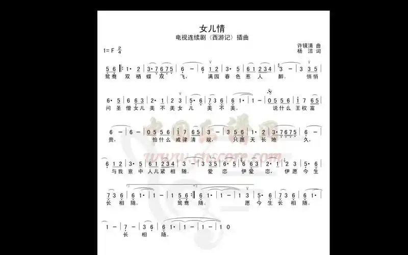 活动作品女儿情复音口琴练习记录1有简谱