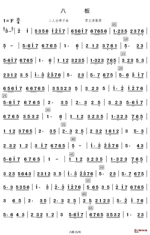 八板简谱(歌词)-梅林音乐团演唱-谱友竹林axw8661上传1