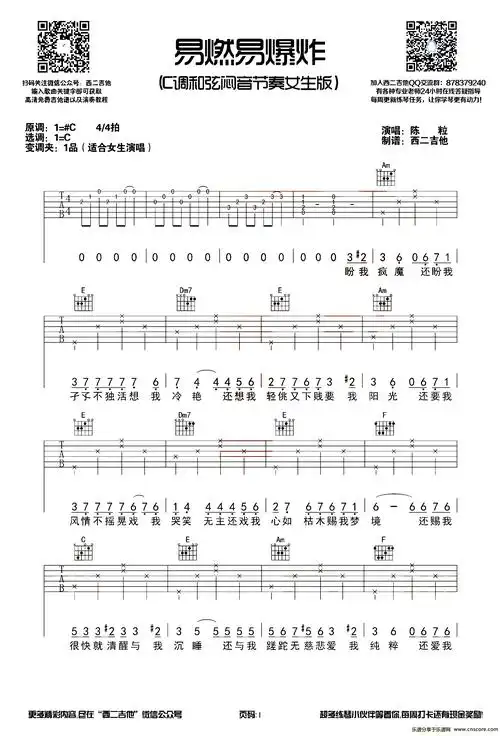 易燃易爆炸吉他谱图片格式六线谱