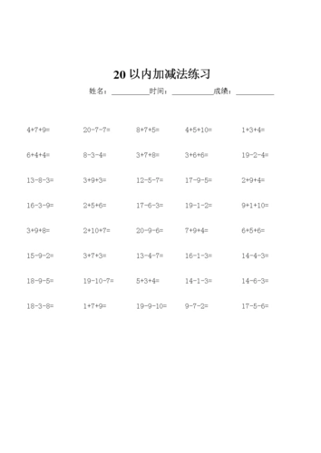 一年级20以内连加连减口算练习题.doc