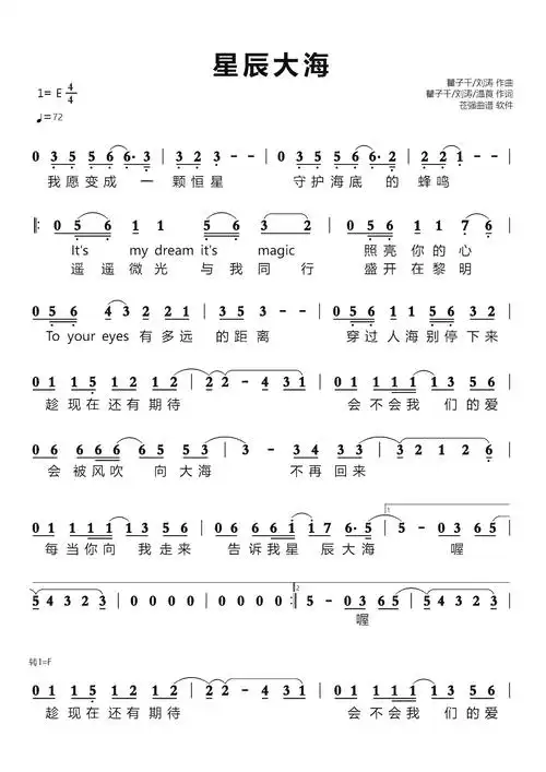 星辰大海智能歌谱