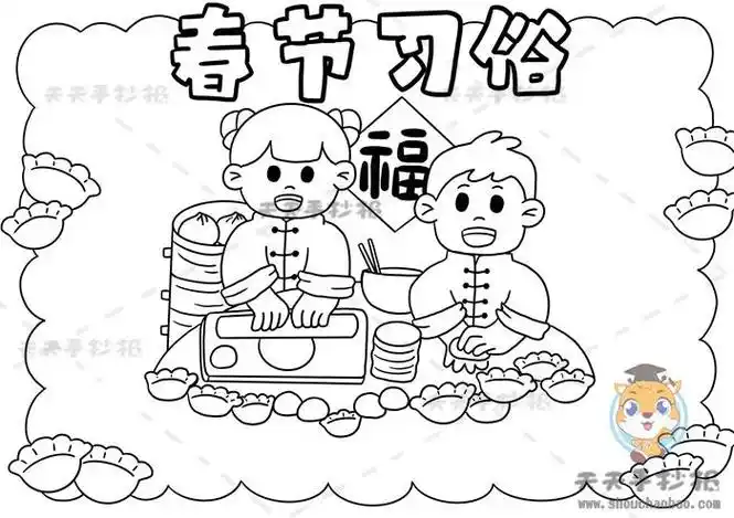 春节的习俗简笔画手抄报 春节习俗手抄报