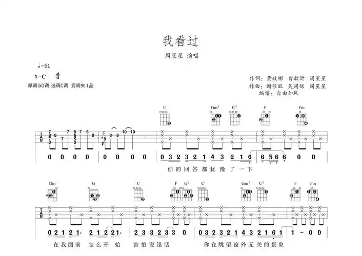 周星星我看过c调尤克里里谱分解和弦扫弦