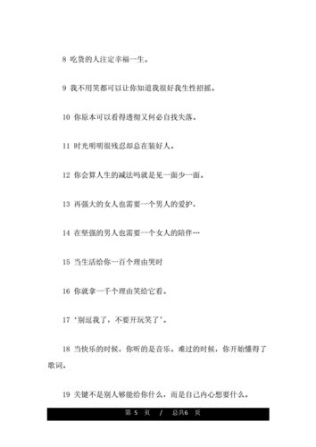 霸气高冷的话语_霸气的话你应该喜欢.doc 6页