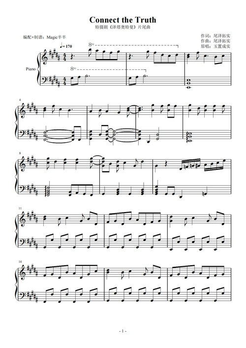 connect the truth  泽塔奥特曼>片尾曲钢琴谱-magic半半-虫虫钢琴