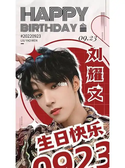 刘耀文生日丰巢投屏应援