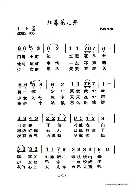 红莓花儿开(老人适用)_简谱