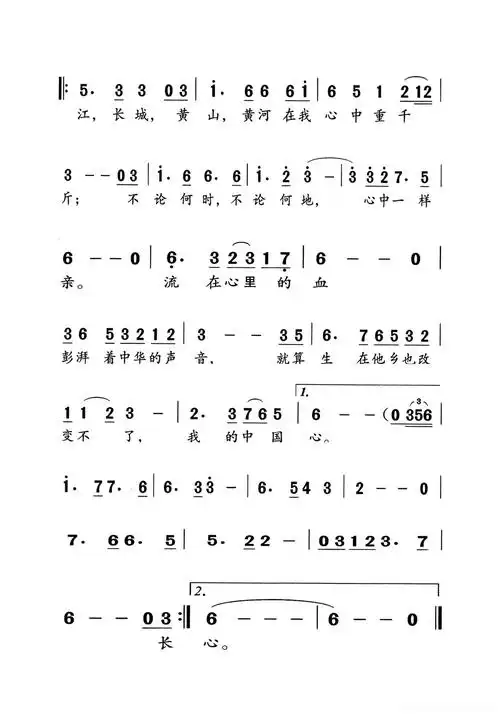 我的中国心(老人适用)简谱 - 曲谱歌词网