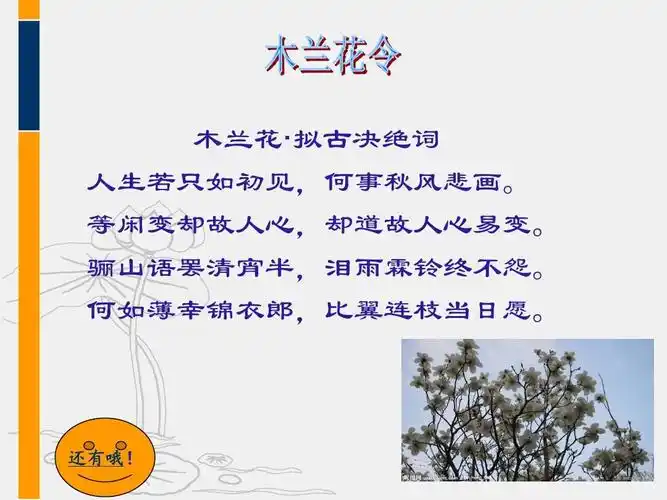 免费文档 所有分类 高中教育 语文 纳兰容若ppt 木兰花· 拟古