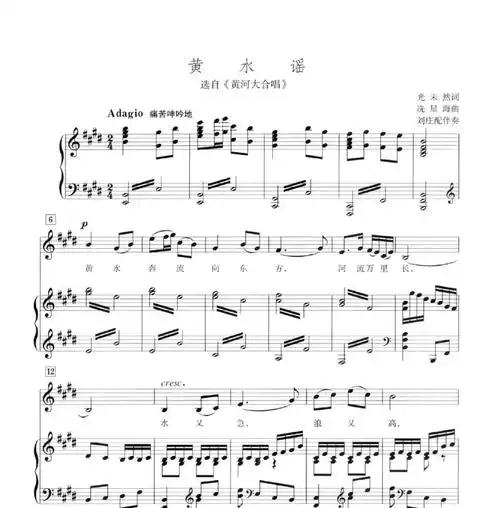 正谱黄水谣选自黄河大合唱4页钢琴谱