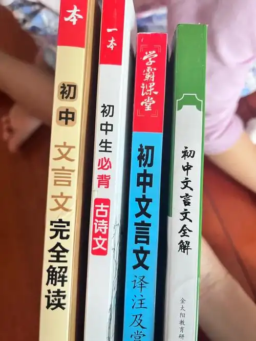 初中文言文教材