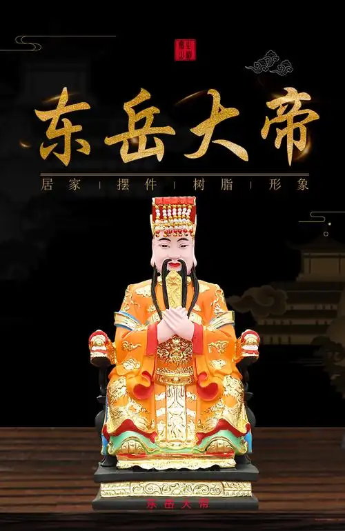 华音殿 东岳大帝神像东狱大帝酆都大帝泰山神道教神像摆件玻璃钢树脂