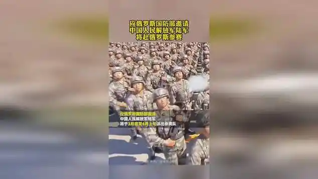 应俄罗斯国防部邀请,中国人民解放军陆军将赴俄罗斯参赛_网易视频