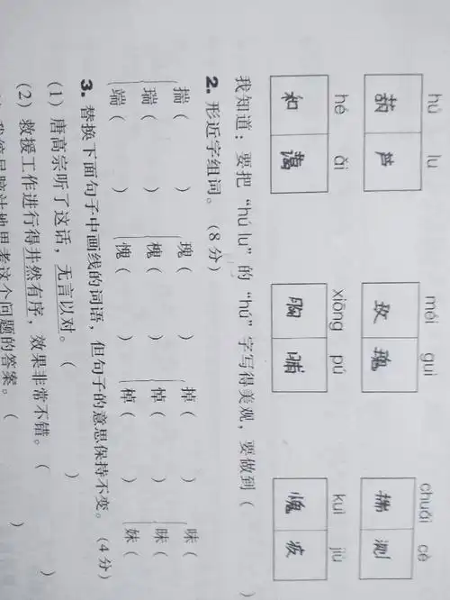 要把葫芦的葫字写的美观要做到
