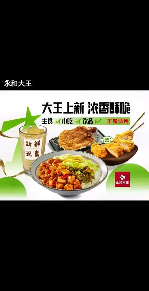 永和大王 早餐午饭不发愁 套餐很划算!点击左下角链接直接下单 - 抖音