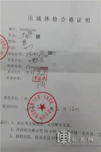 【视频】伪造出城体检合格证明 三人因此被呼兰警方行拘