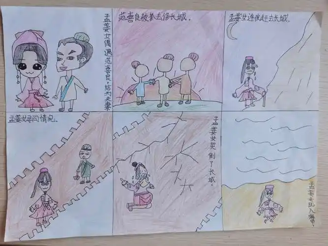 这个《孟姜女哭长城》是不是也很有意思?