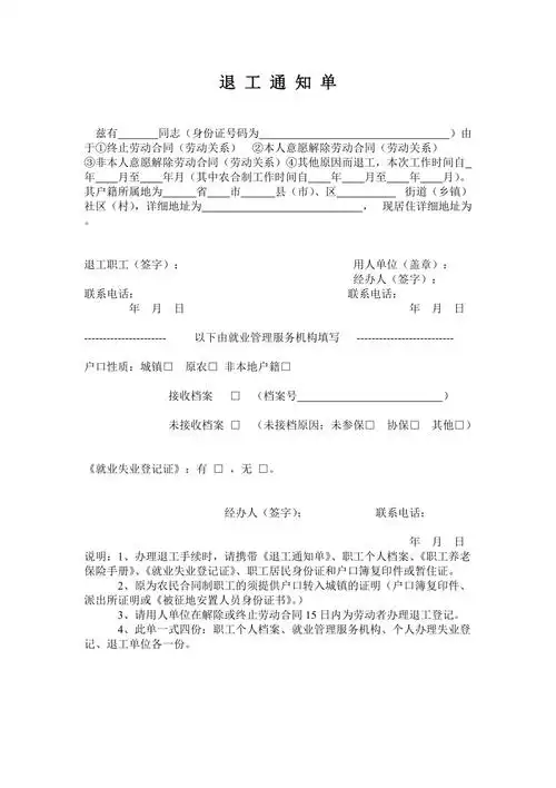 如皋市退工单样本