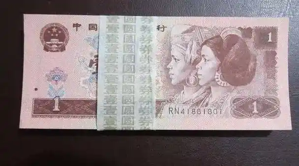 在收藏市场上,一元纸币也有着不同的价值.