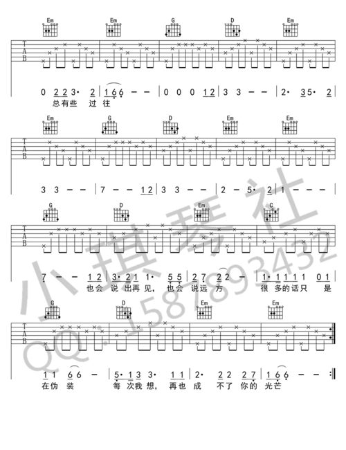 泸沽湖吉他谱麻园诗人