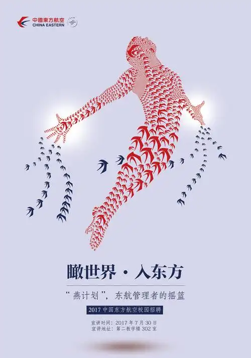 东航 飞机稿|平面|海报|梁清寅 - 原创作品 - 站酷 (zcool)