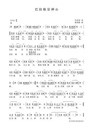 巴拉格宗神山 歌谱 简谱