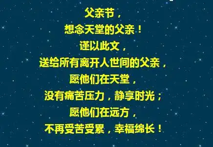 父亲节想念天堂里的父亲愿父亲在天堂一切安好