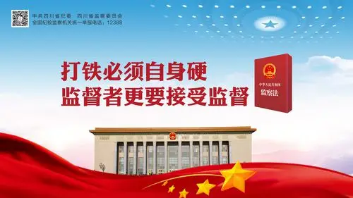 国家监察法 关系你我他(纪检版)