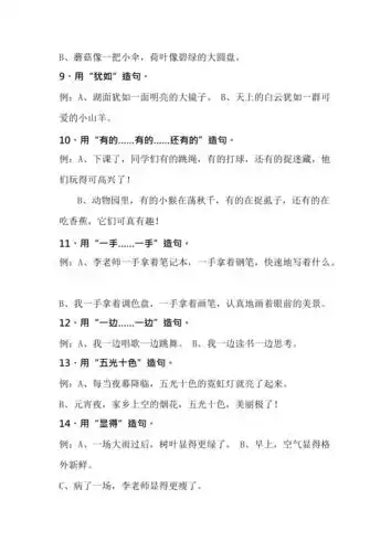 二年级语文下册造句练习最新整理