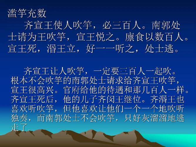 小学 语文 苏教版 五年级上册 第三单元 8 成语故事 滥竽充数