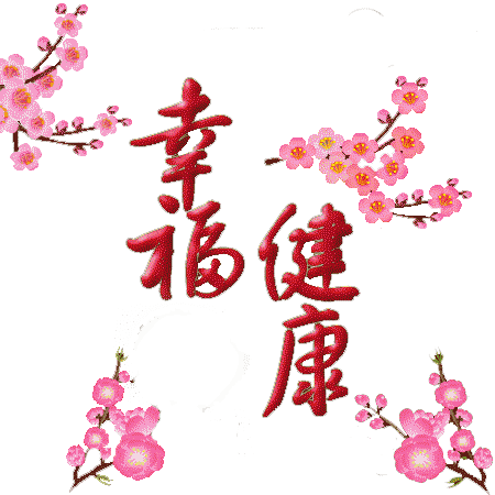 20181116农历十月初九亲爱的朋友祝你快乐