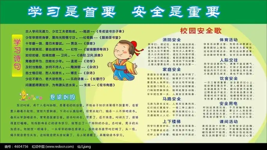 学校安全宣传宣传栏
