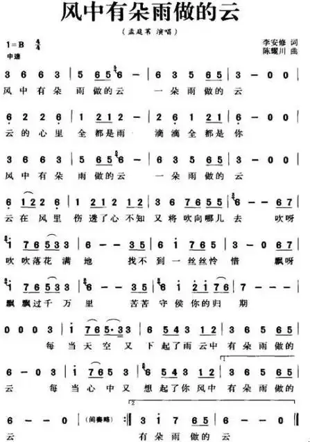 陈耀川作曲,台湾歌手孟庭苇演唱的歌曲,那么《风中有朵雨做的云》简谱