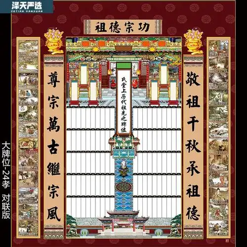 悬挂式牌位族谱丝绢布料小户家堂轴子家谱老祖宗年画收纳袋金色辉煌80